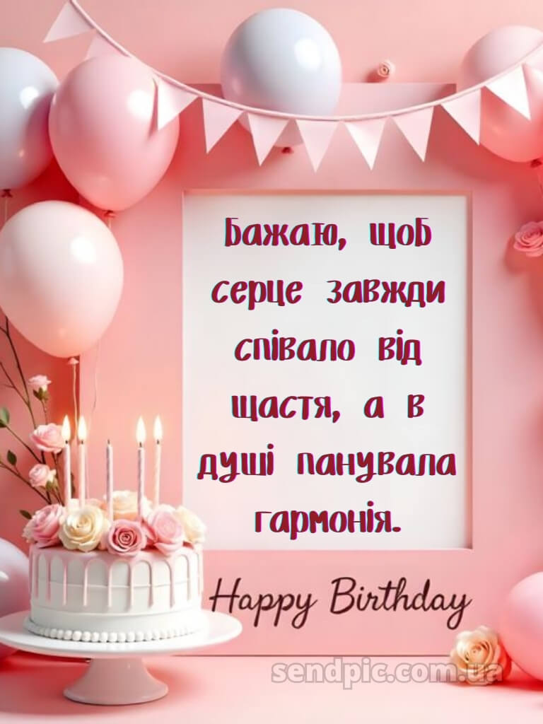 Картинка привітання з днем народження 16