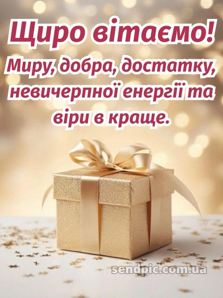 Картинка привітання з днем народження 26