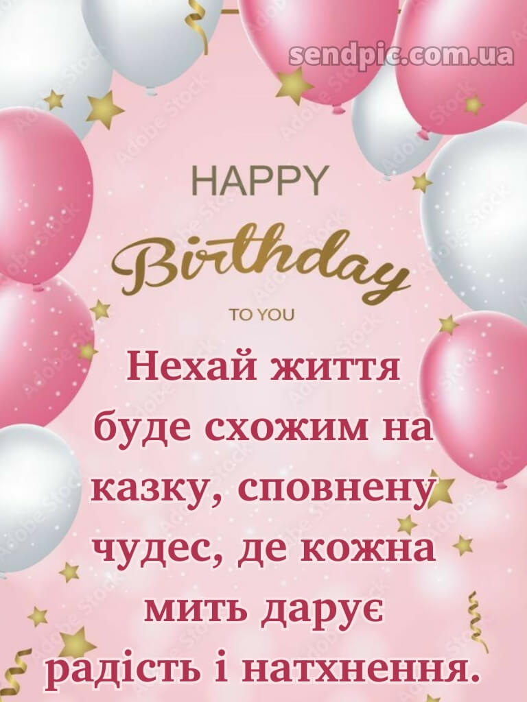 Картинка привітання з днем народження 19