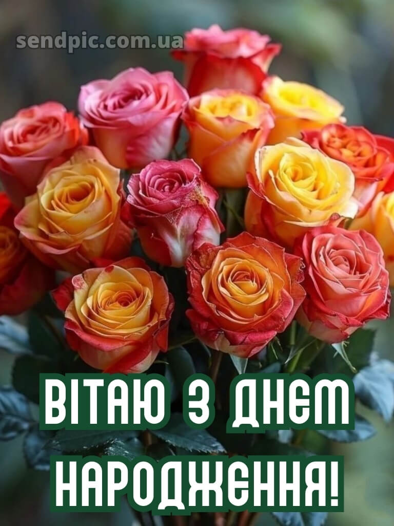 Картинка привітання з днем народження 20