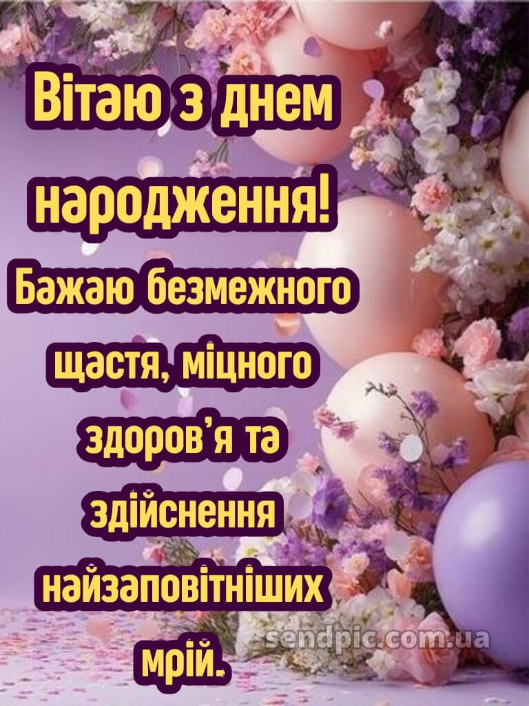 Картинка привітання з днем народження 23