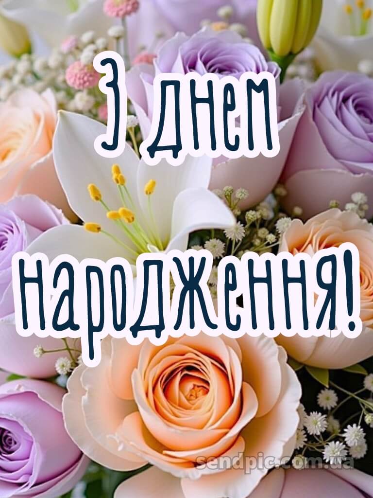 Картинка с днем народження 28
