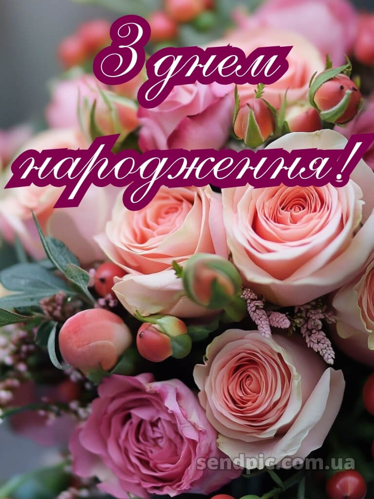 Картинка с днем народження 20