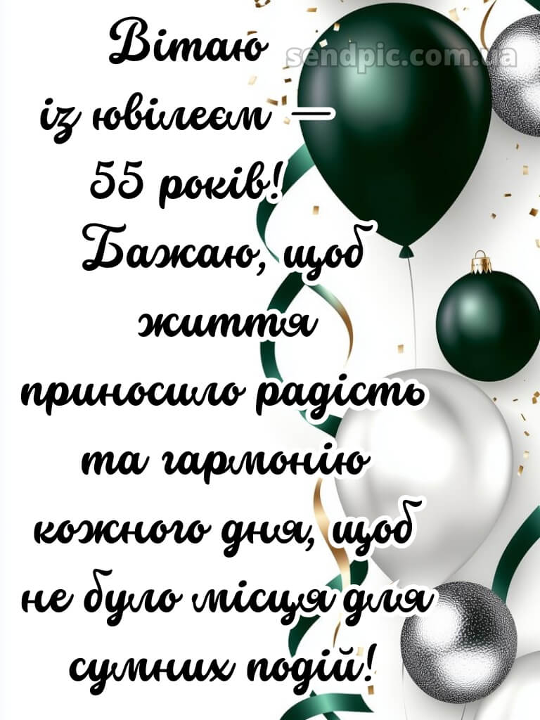 Картинка з днем народження 55 років жінці 19