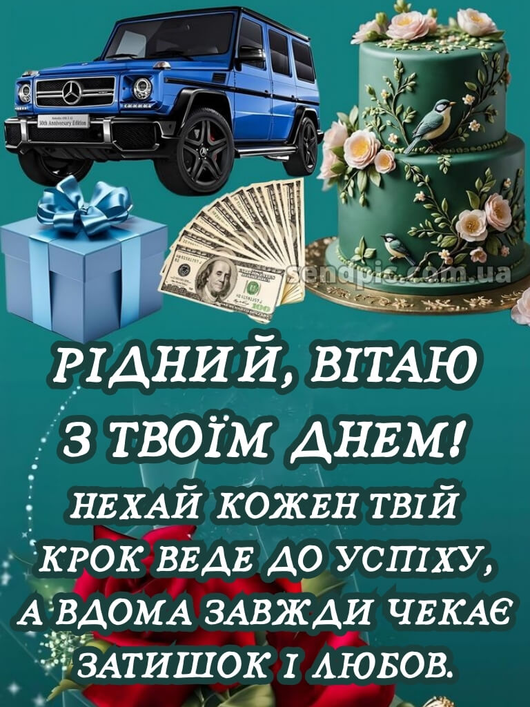 Картинка з днем народження чоловікові 25