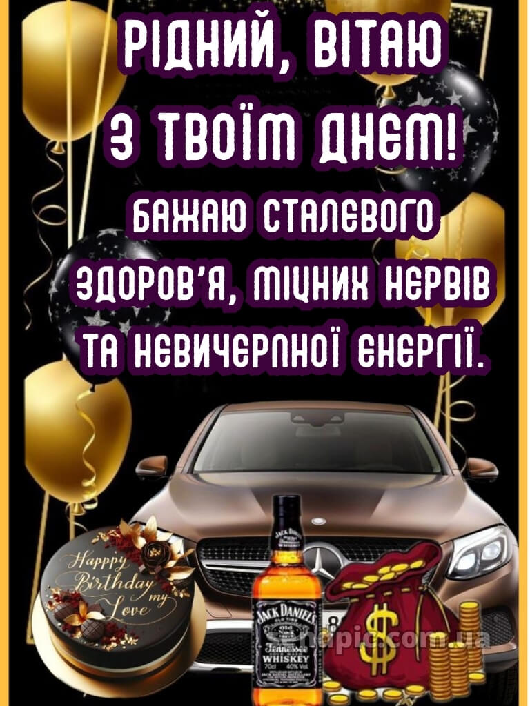 Картинка з днем народження чоловікові 27