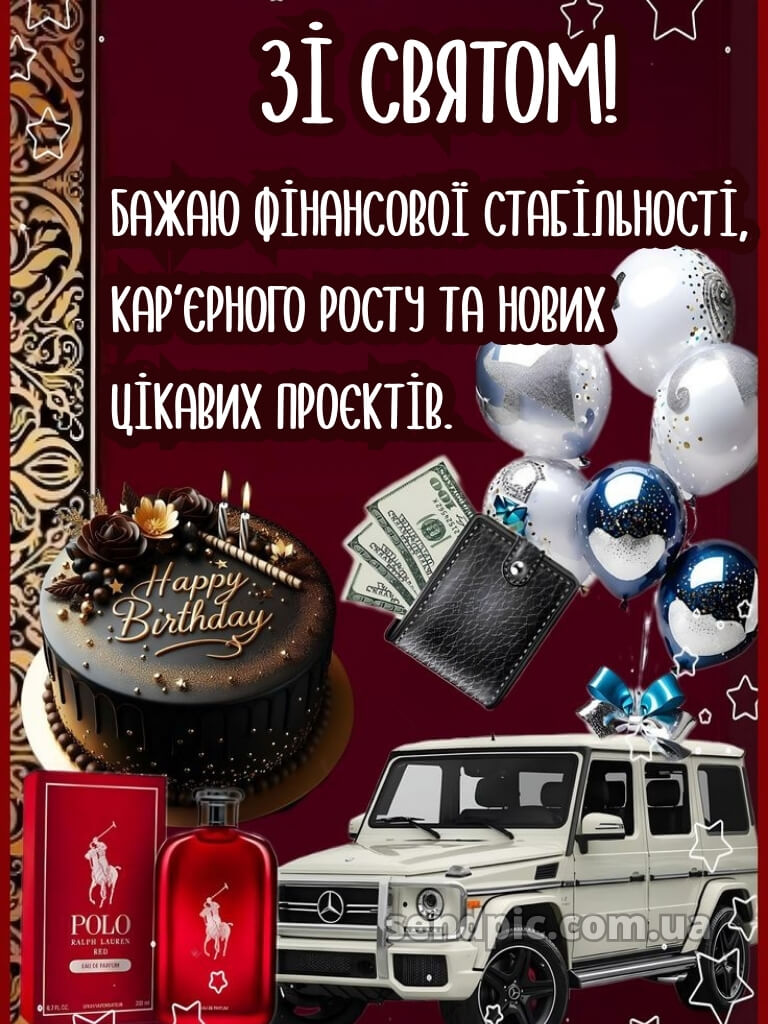 Картинка з днем народження чоловікові 28