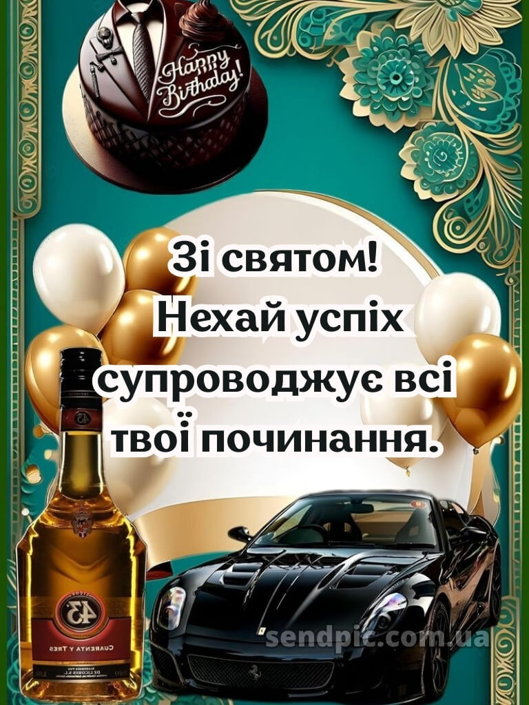 Картинка з днем народження чоловікові 29