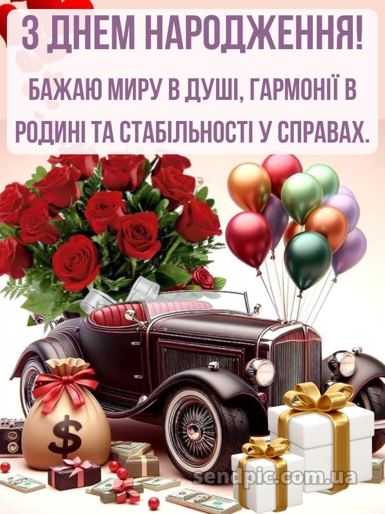 Картинка з днем народження чоловікові 30