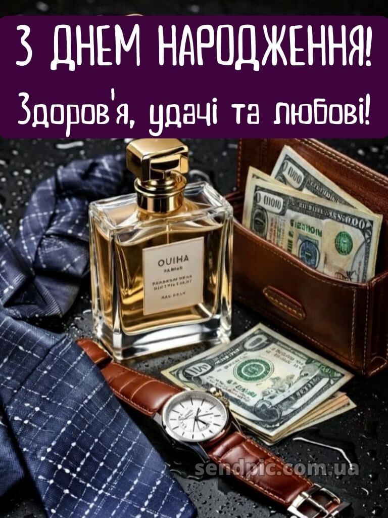 Картинка з днем народження чоловікові 17