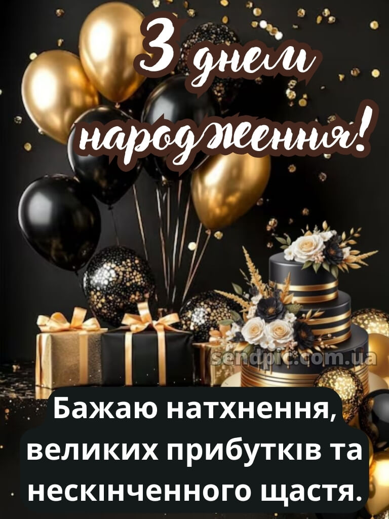 Картинка з днем народження чоловікові 22