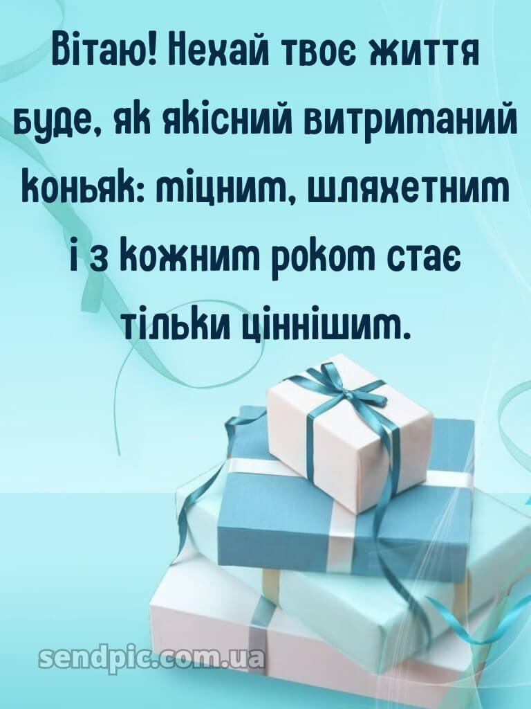 Картинка з днем народження чоловіку 16
