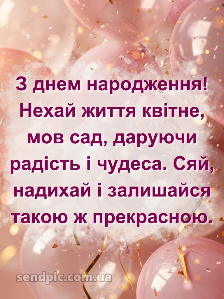 Картинка з днем народження для жінки 25