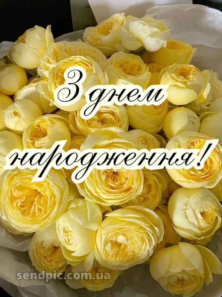 Картинка з днем народження для жінки 18