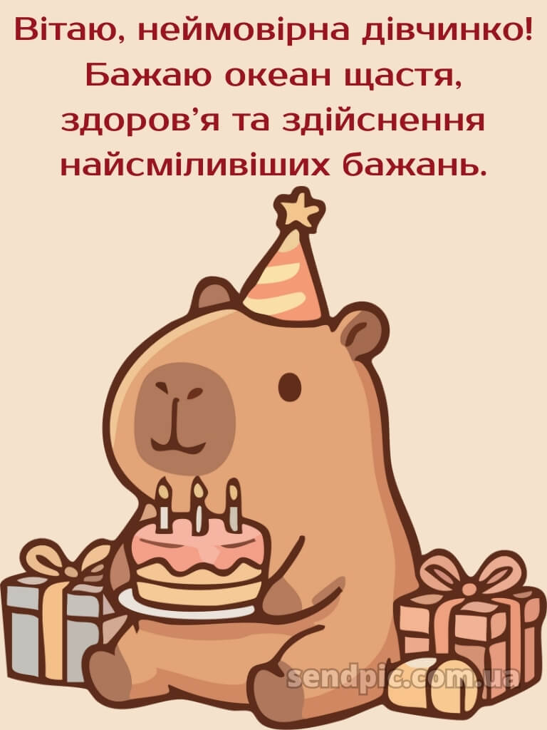 Картинка з днем народження дівчинці 16