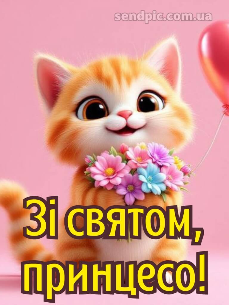 Картинка з днем народження дівчинці 23