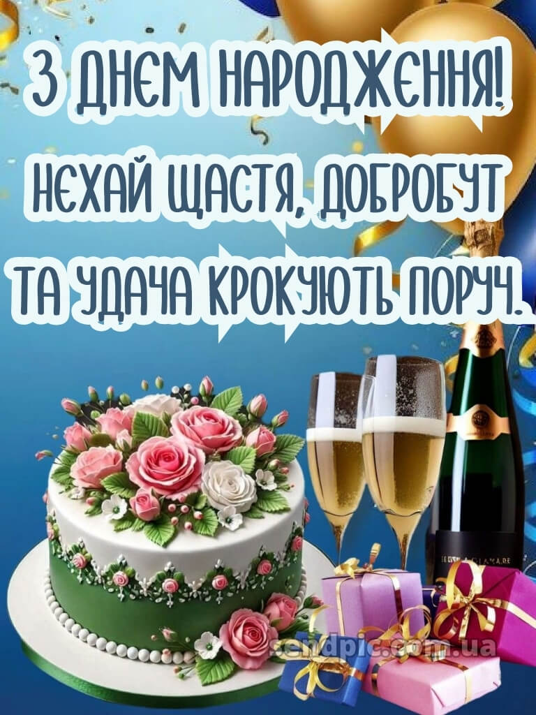 Картинка з днем народження для чоловіків 16