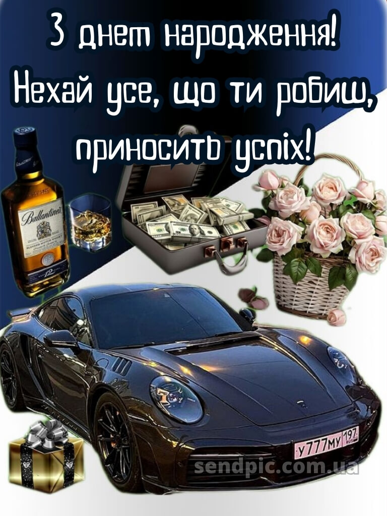 Картинка з днем народження для чоловіків 27