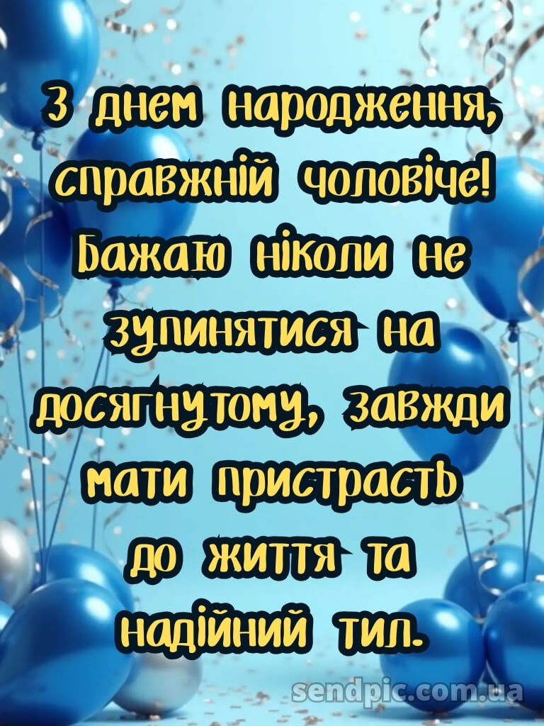Картинка з днем народження для чоловіків 28
