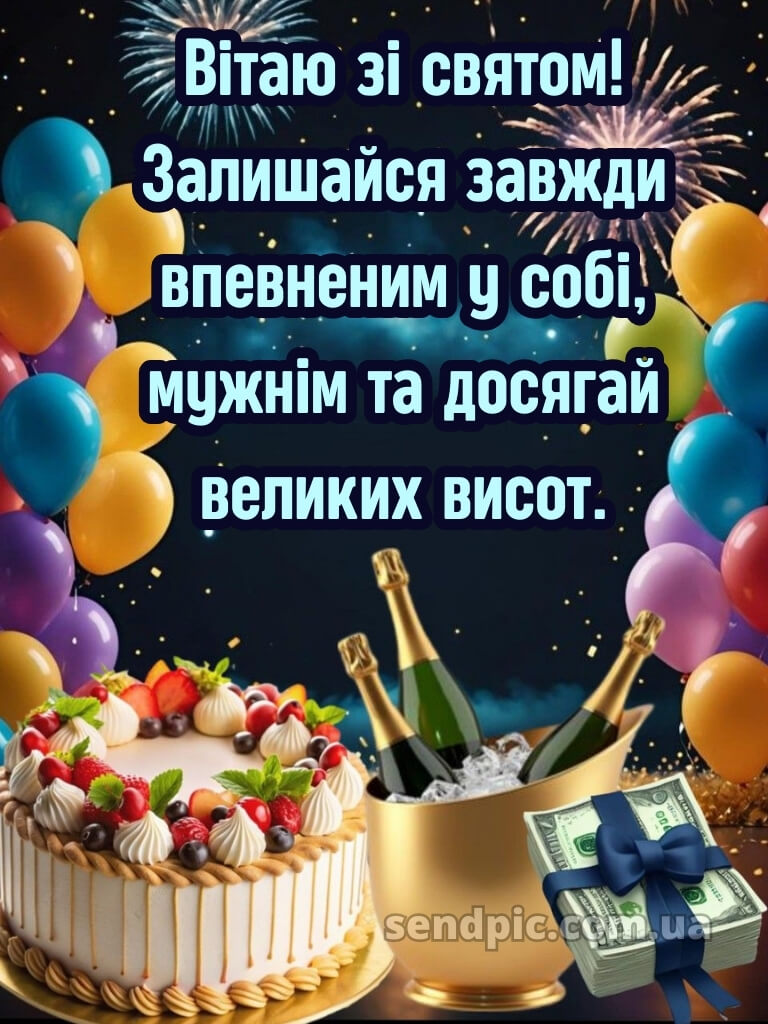 Картинка з днем народження для чоловіків 19