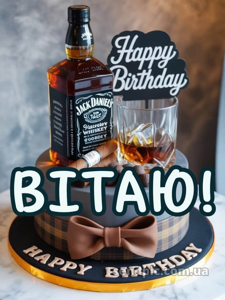 Картинка з днем народження для чоловіків 23