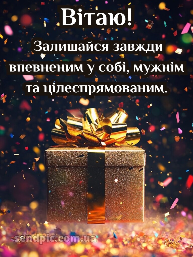 Картинка з днем народження для мужчині 28