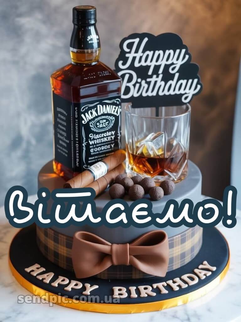 Картинка з днем народження для мужчині 29