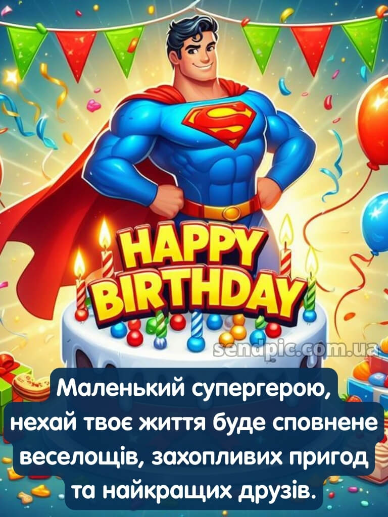 Картинка з днем народження хлопчику 22