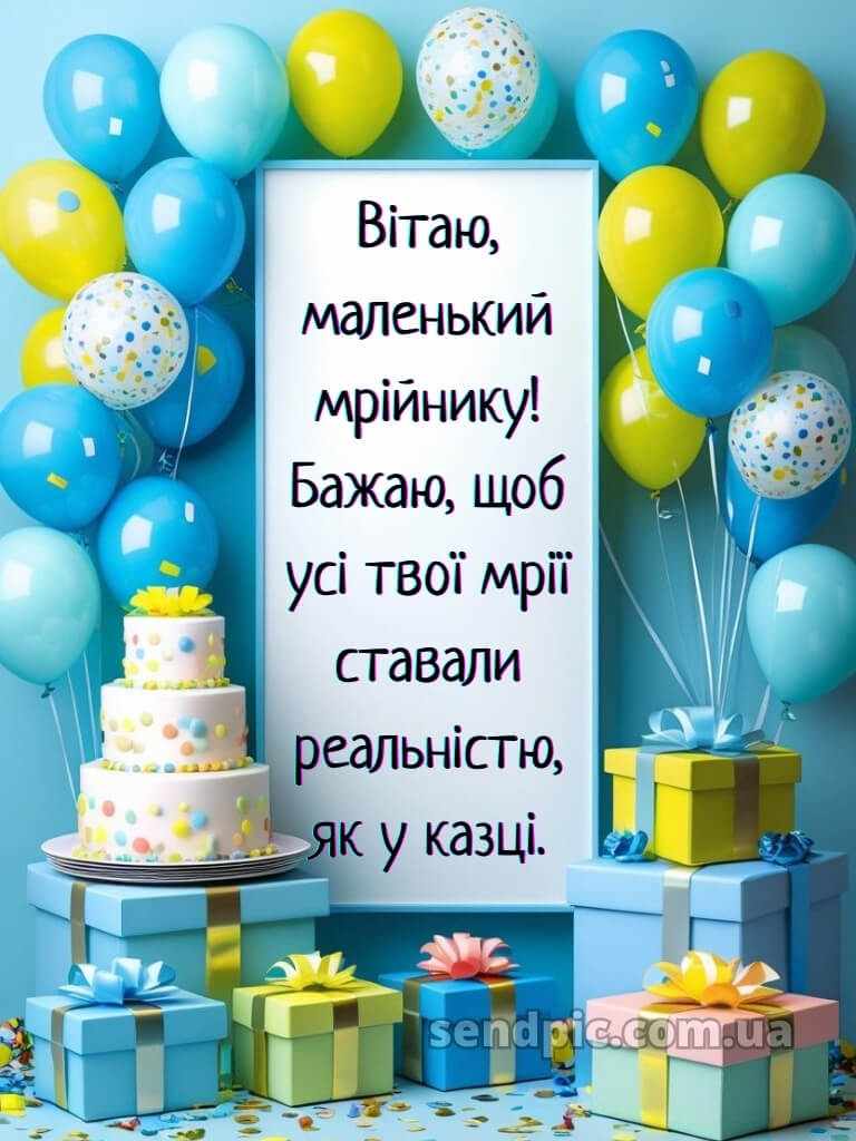 Картинка з днем народження хлопчику 24