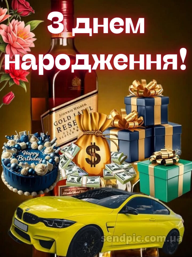 Картинка з днем народження молодого хлопця 27