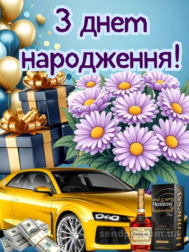 Картинка з днем народження молодого хлопця 18