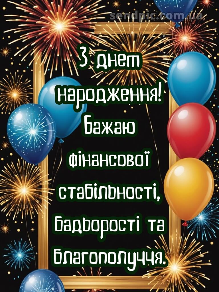 Картинка з днем народження молодого хлопця 19