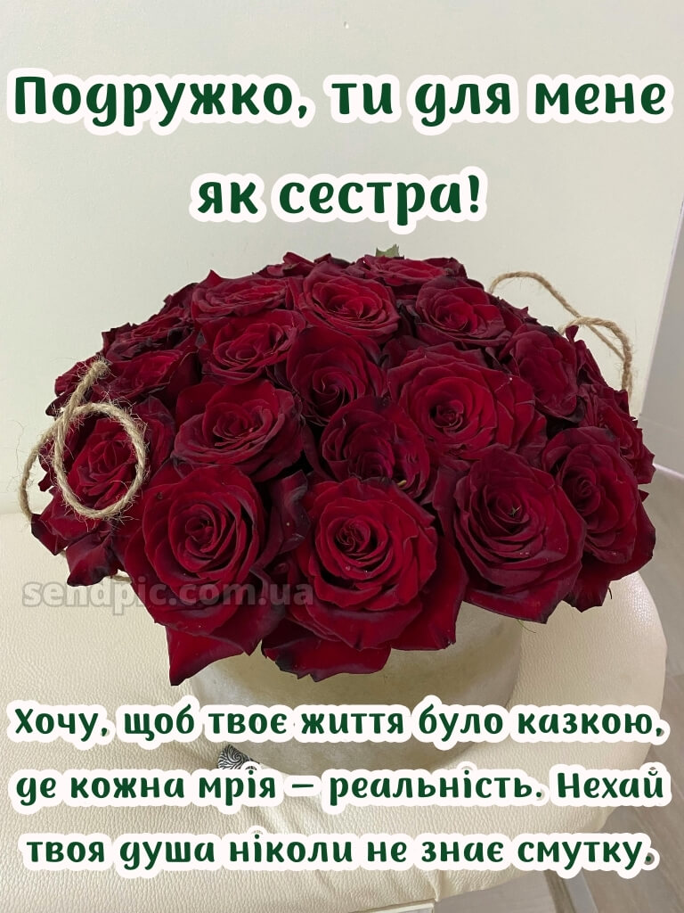 Квіти привітання з днем народження подрузі 16