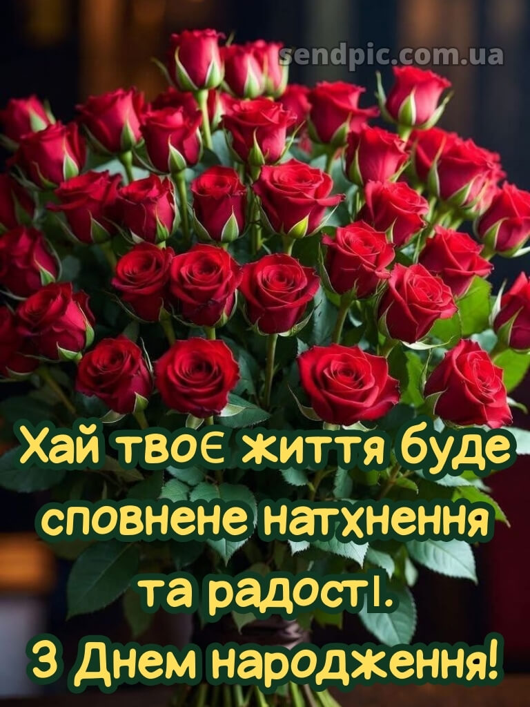 Квіти привітання з днем народження подрузі 27