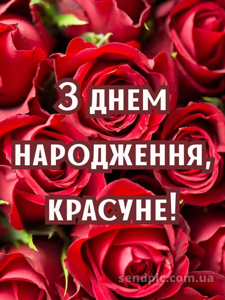Квіти привітання з днем народження подрузі 18