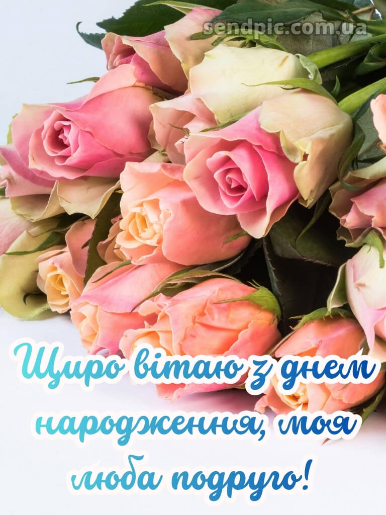 Квіти привітання з днем народження подрузі 19