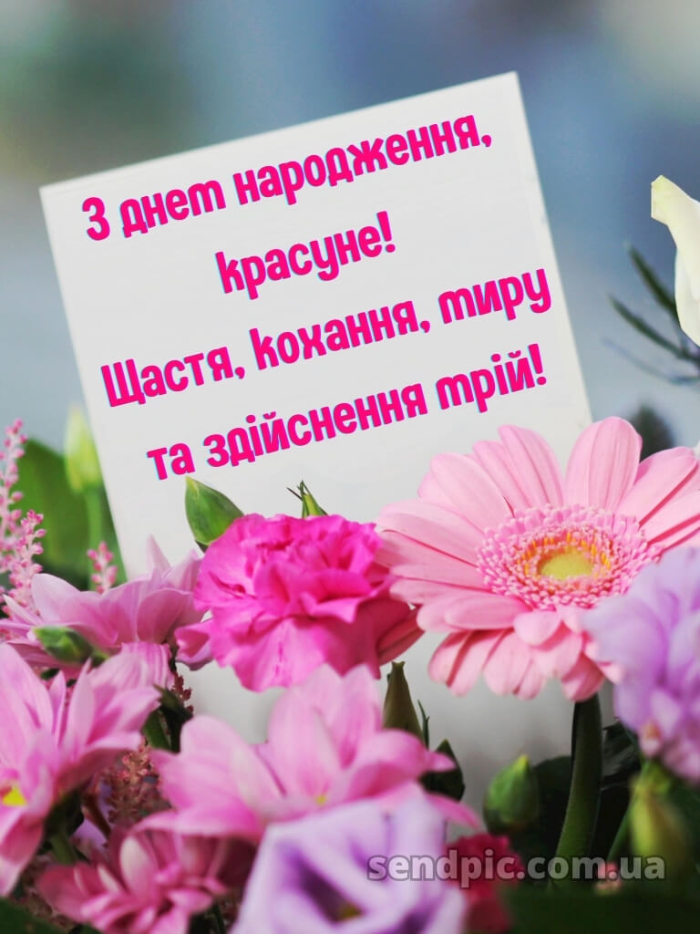 Квіти привітання з днем народження подрузі 20
