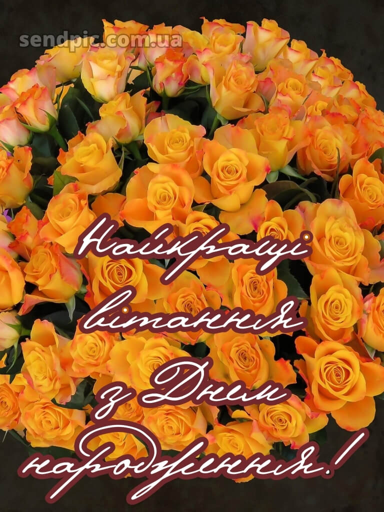 Квіти привітання з днем народження подрузі 22