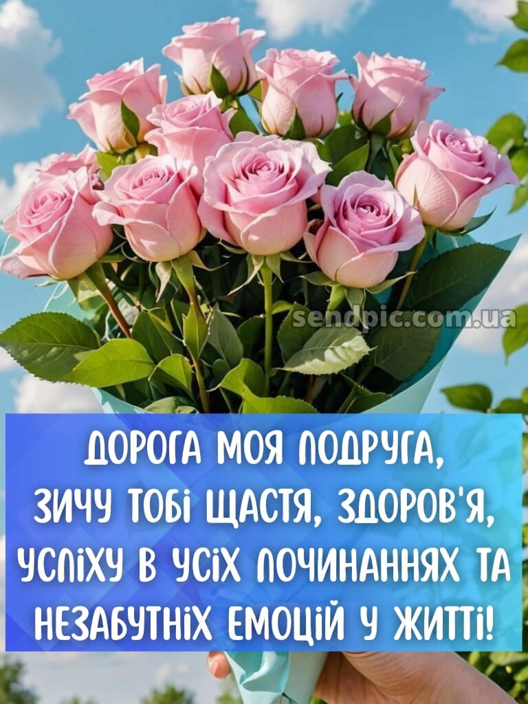 Квіти привітання з днем народження подрузі 24