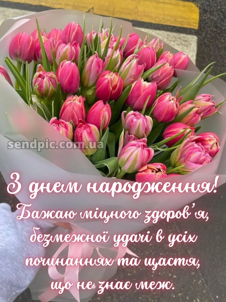 Привітання з днем народження картинка 29