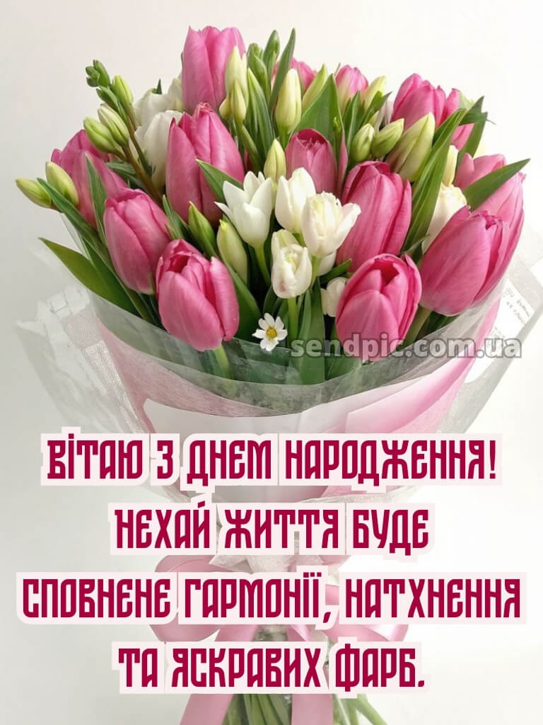 Привітання з днем народження картинка 30