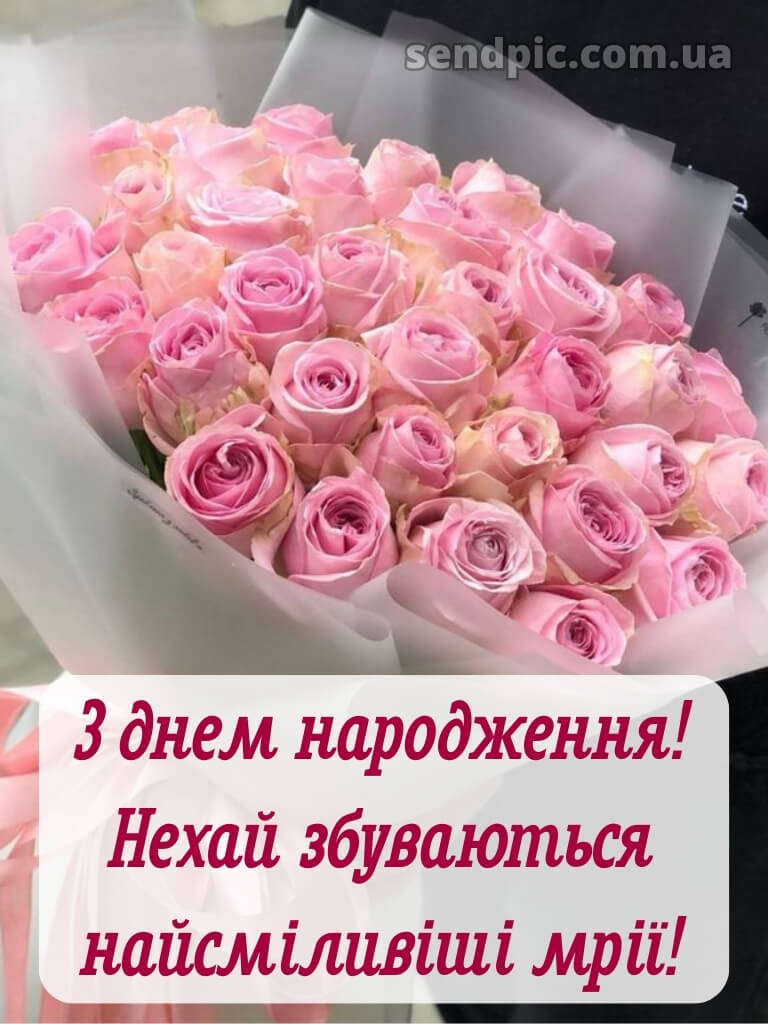 Привітання з днем народження картинка 24