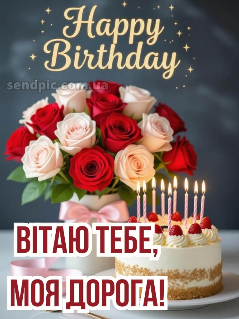 Привітання з днем народження подрузі 30