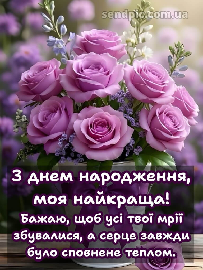 Привітання з днем народження подрузі 19