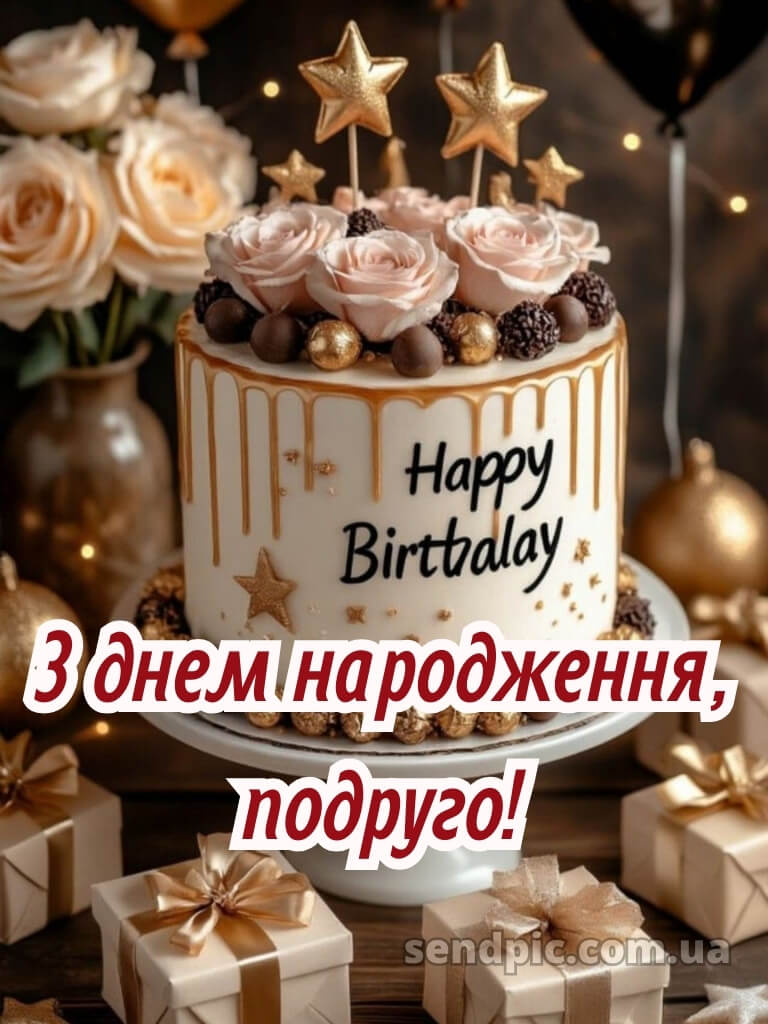 Вітання з днем народження подрузі 19