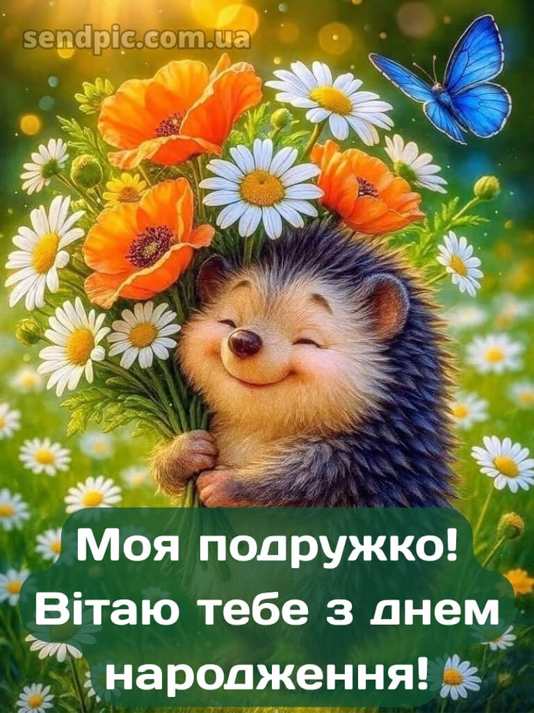 Вітання з днем народження подрузі 24