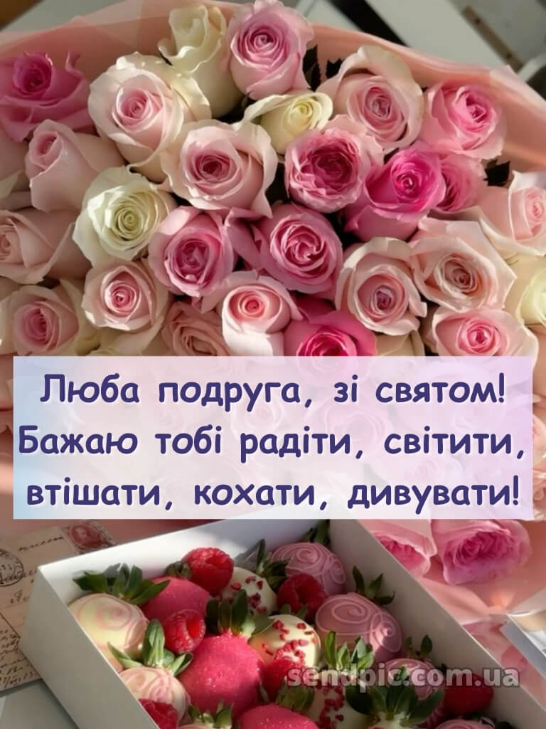 З днем народження подрузі 27